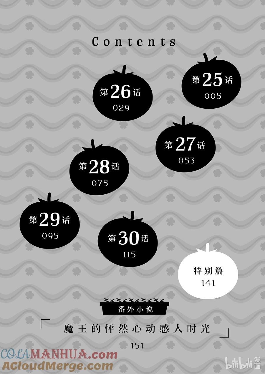 在异世界买土地开辟农场 25 第25话 第5页