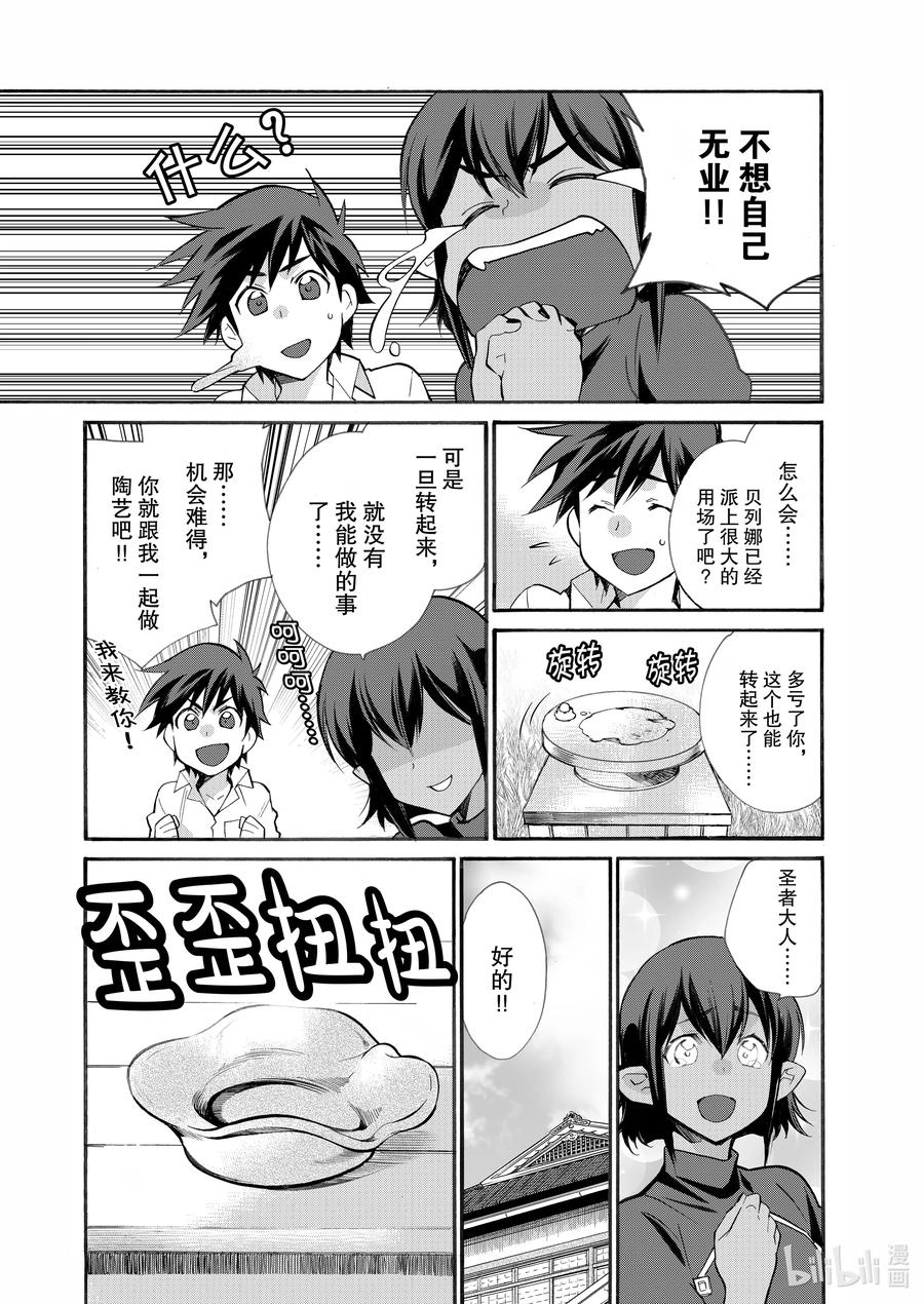在异世界买土地开辟农场 25 第25话 第18页