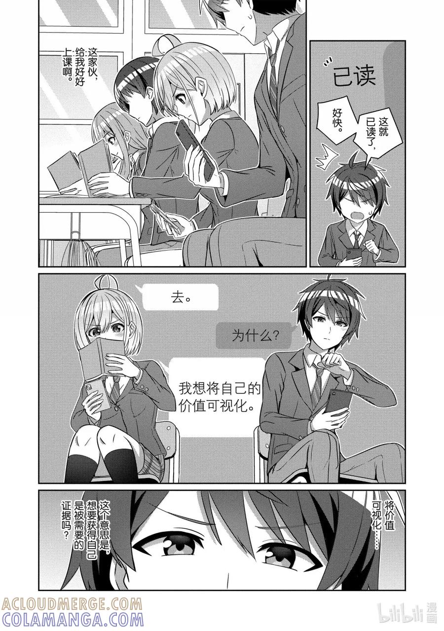 《男女之间的友情存在吗？（不，不存在！！）》26 第二十六话 第9页