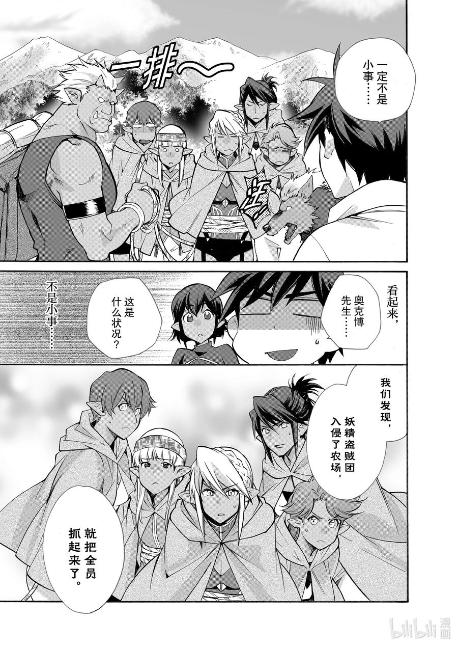 在异世界买土地开辟农场 25 第25话 第20页