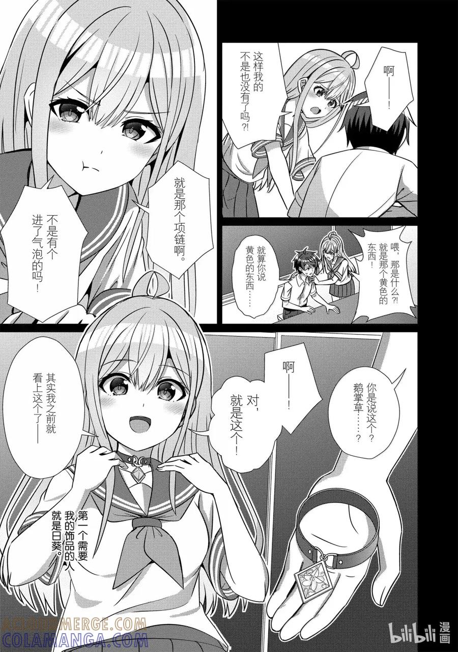 《男女之间的友情存在吗？（不，不存在！！）》26 第二十六话 第11页