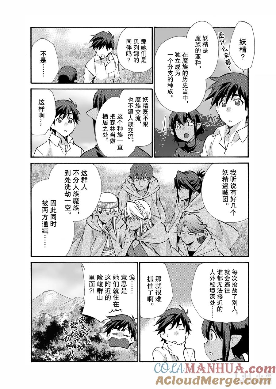 在异世界买土地开辟农场 25 第25话 第21页
