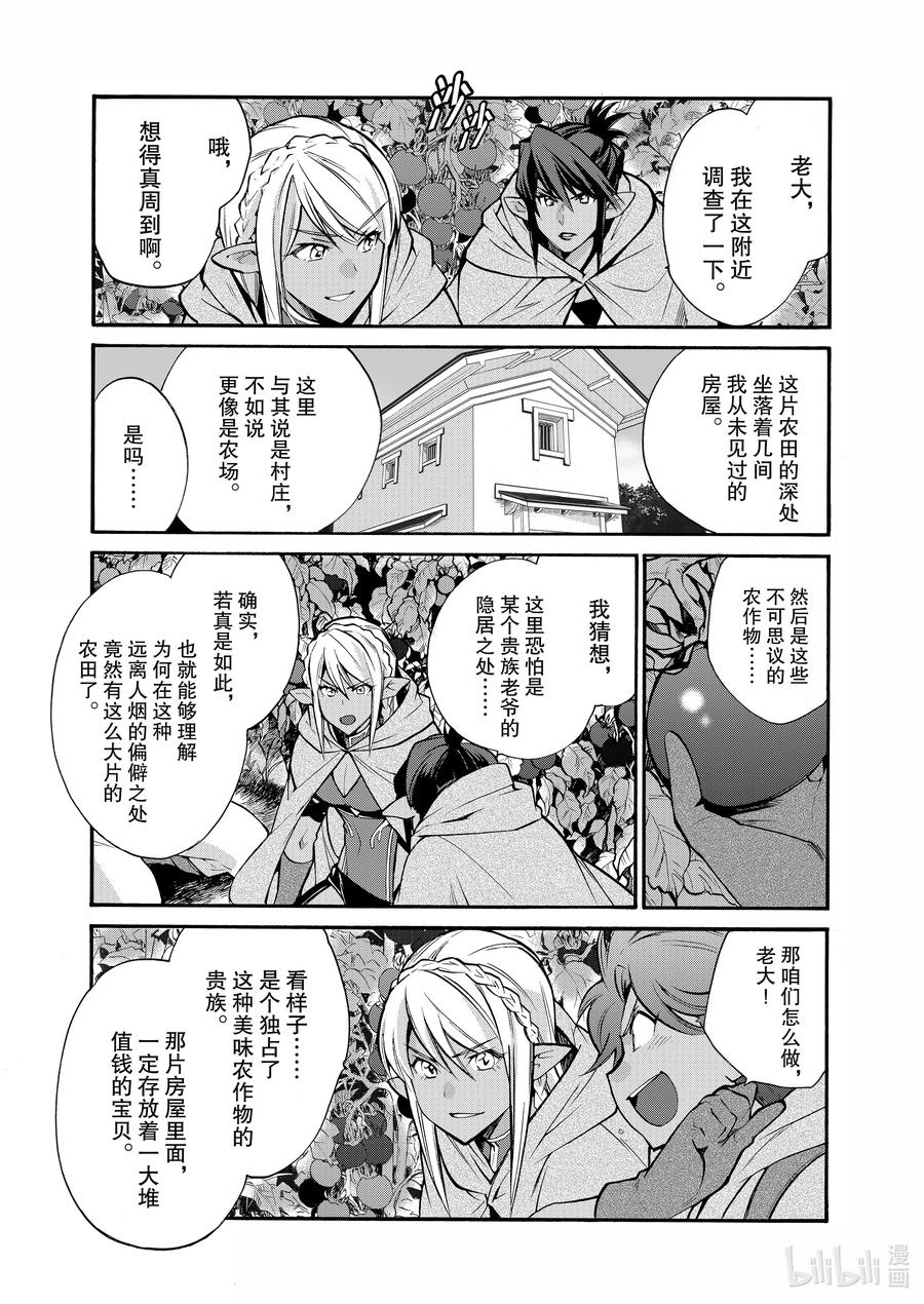 在异世界买土地开辟农场 25 第25话 第8页