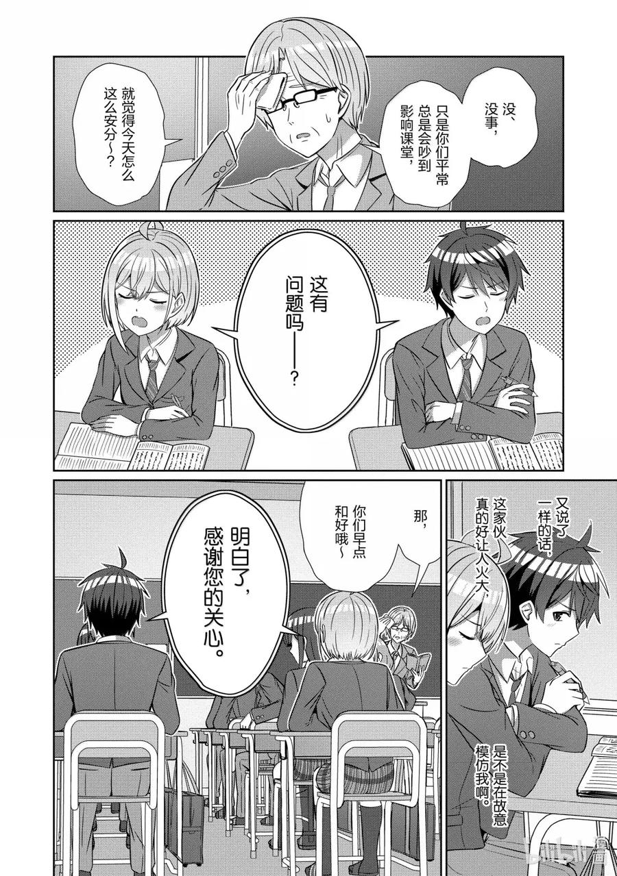 《男女之间的友情存在吗？（不，不存在！！）》26 第二十六话 第4页