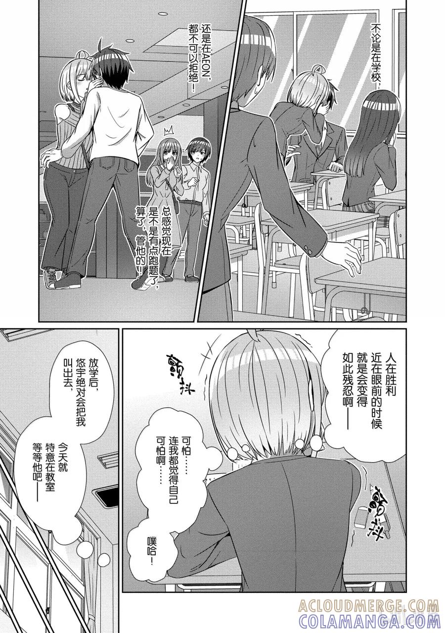 《男女之间的友情存在吗？（不，不存在！！）》26 第二十六话 第23页