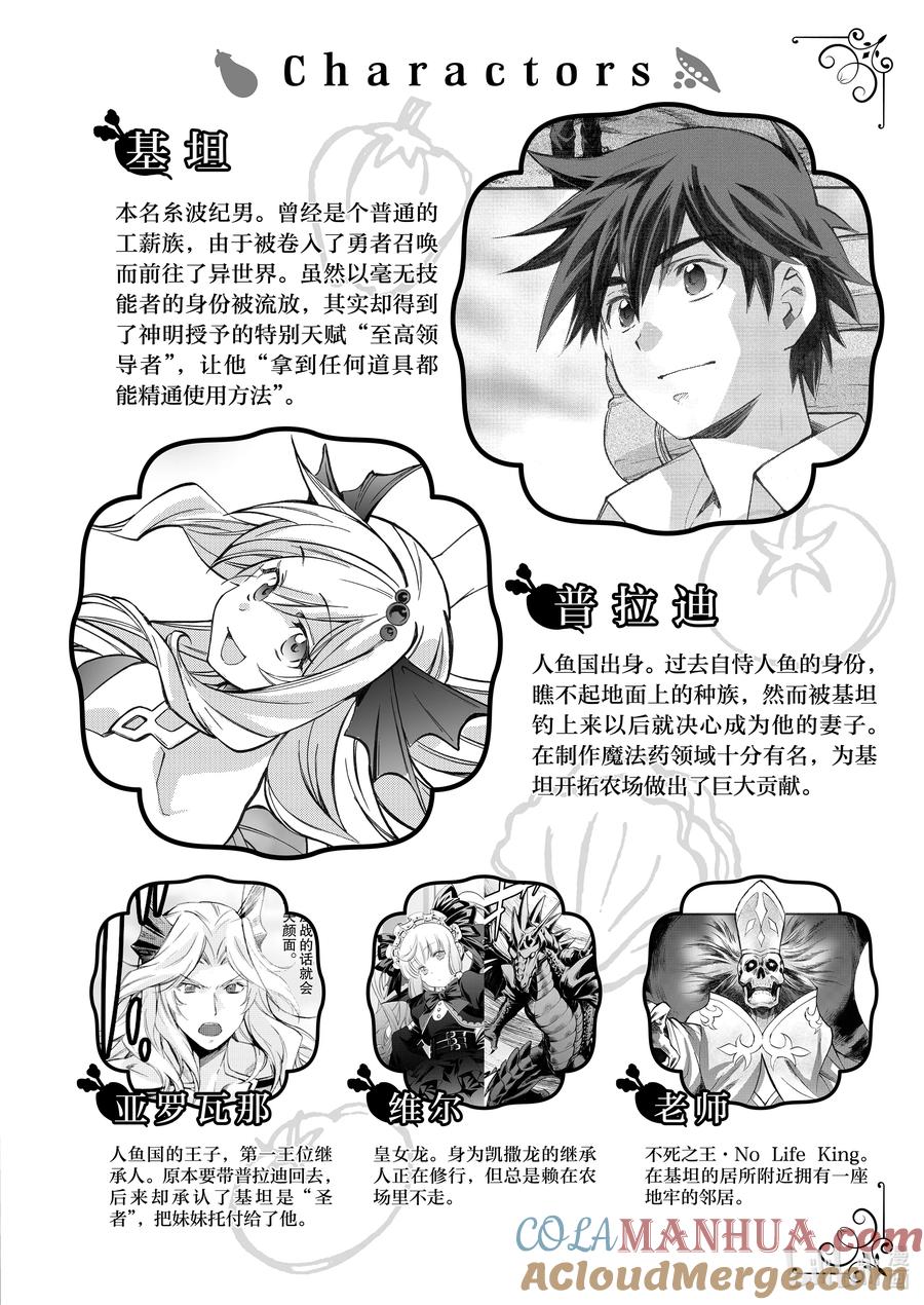 在异世界买土地开辟农场 25 第25话 第3页