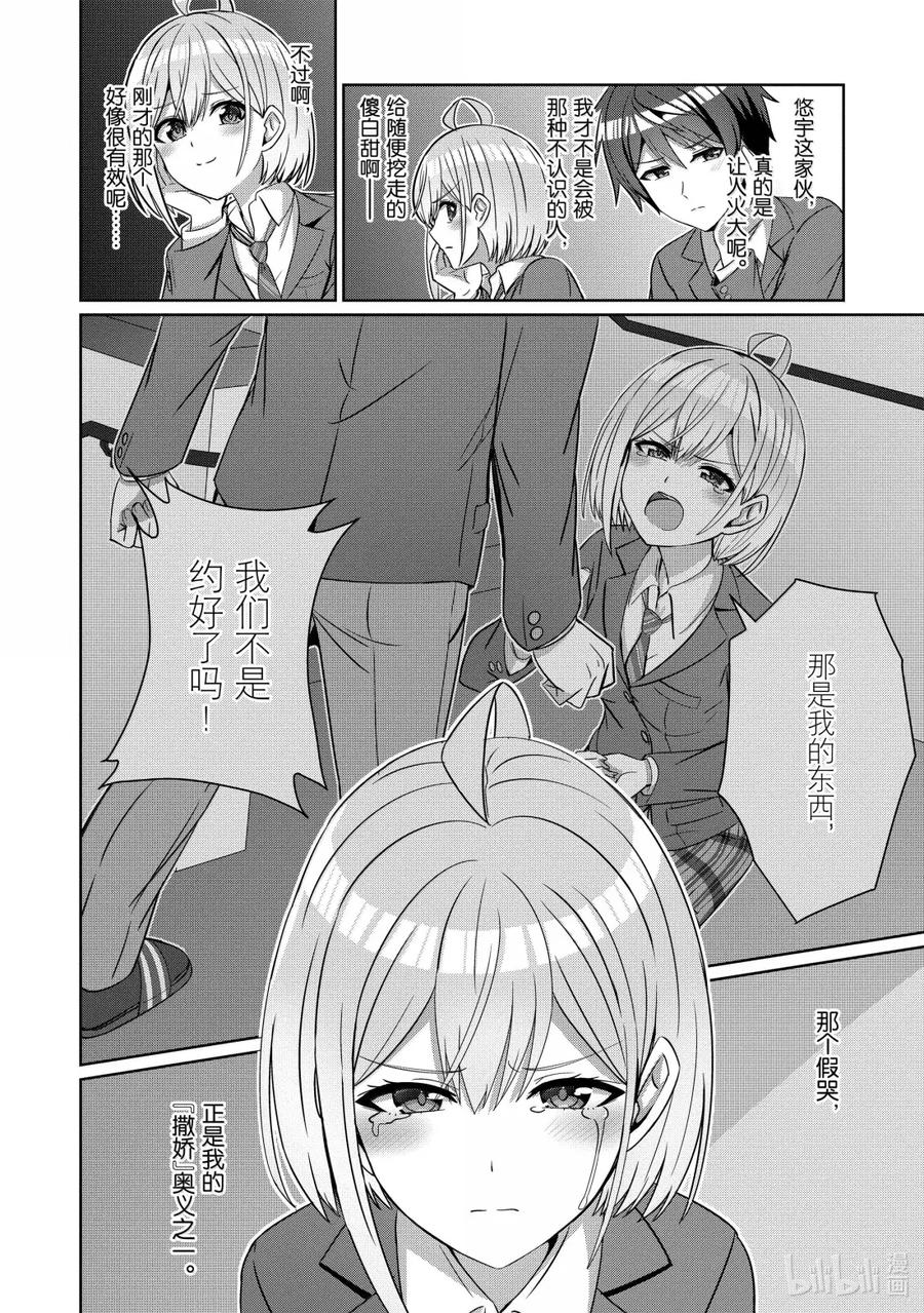 《男女之间的友情存在吗？（不，不存在！！）》26 第二十六话 第18页