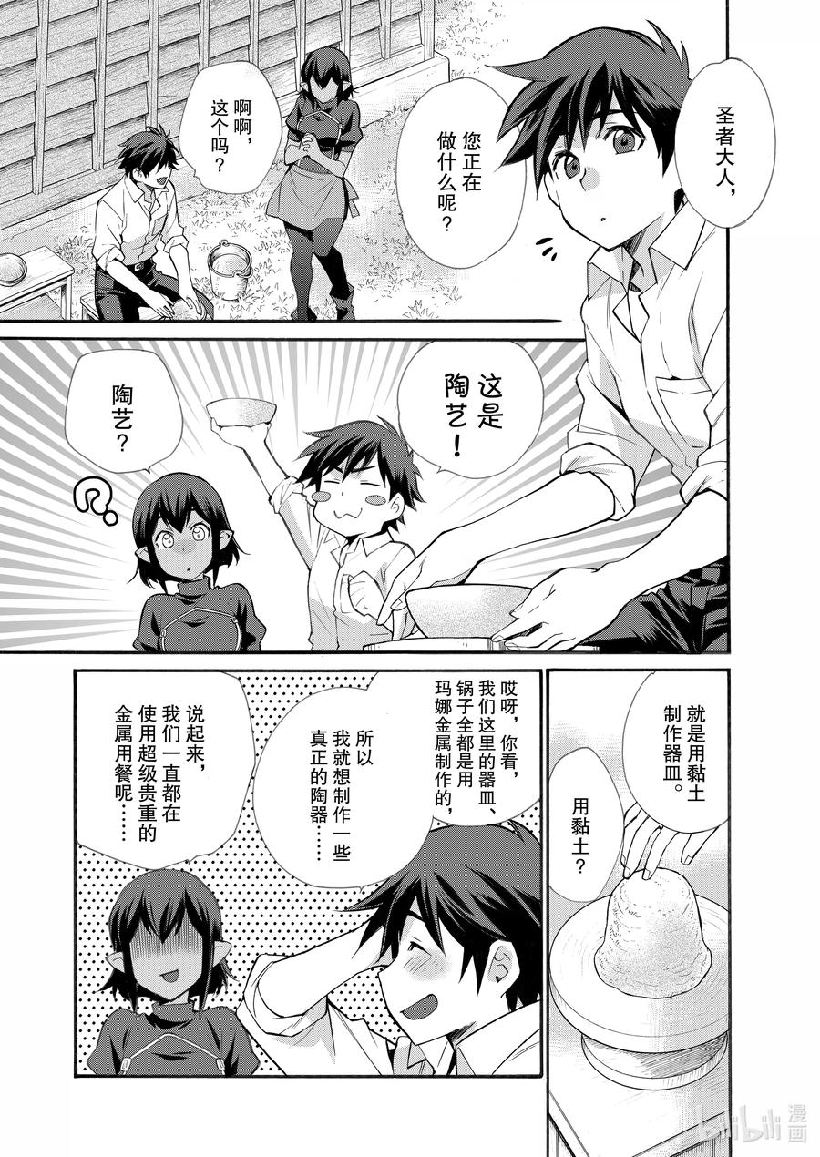 在异世界买土地开辟农场 25 第25话 第14页