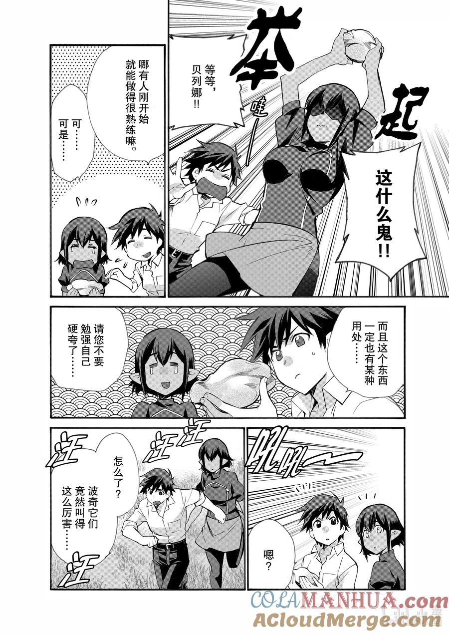 在异世界买土地开辟农场 25 第25话 第19页