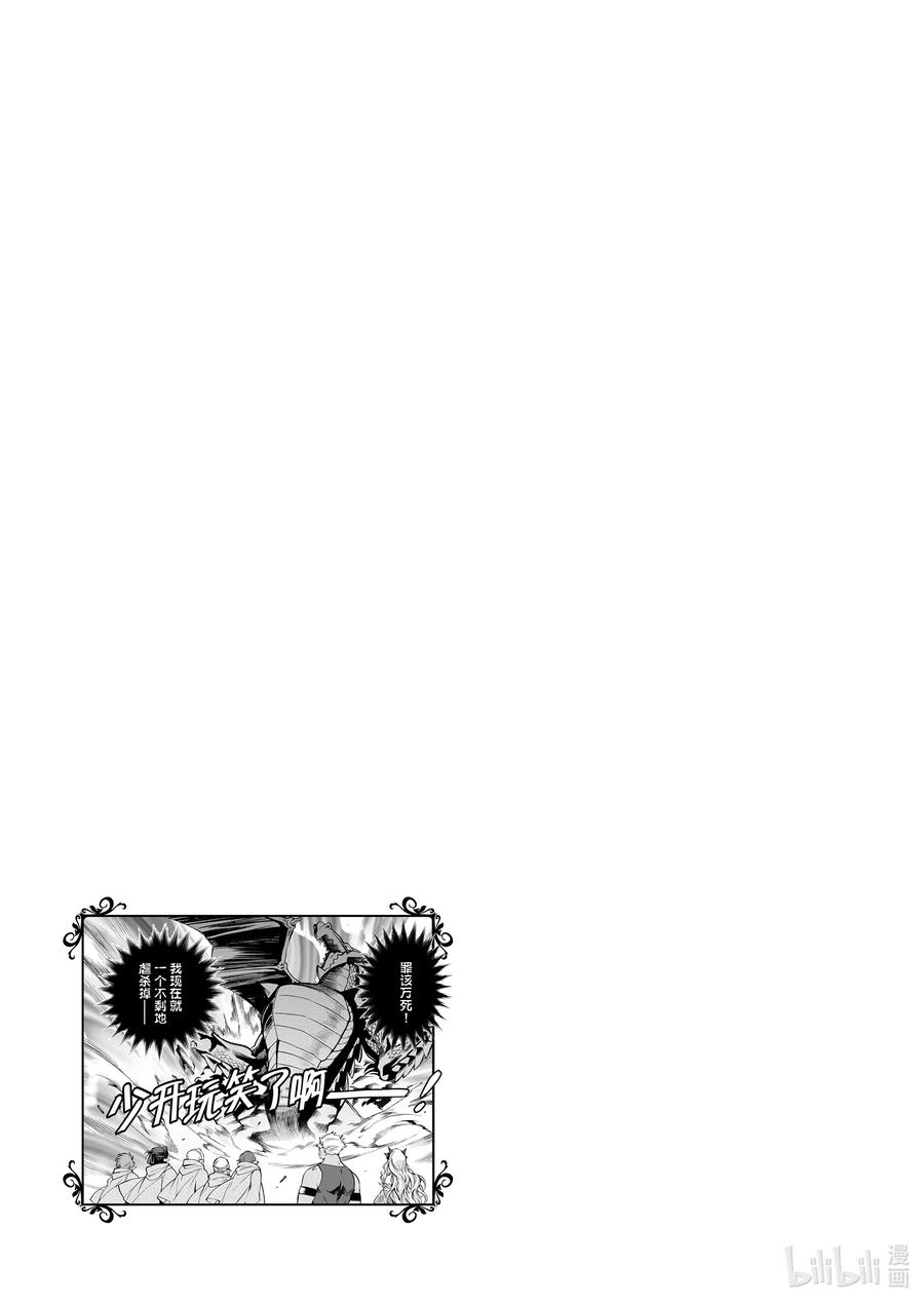 在异世界买土地开辟农场 25 第25话 第28页