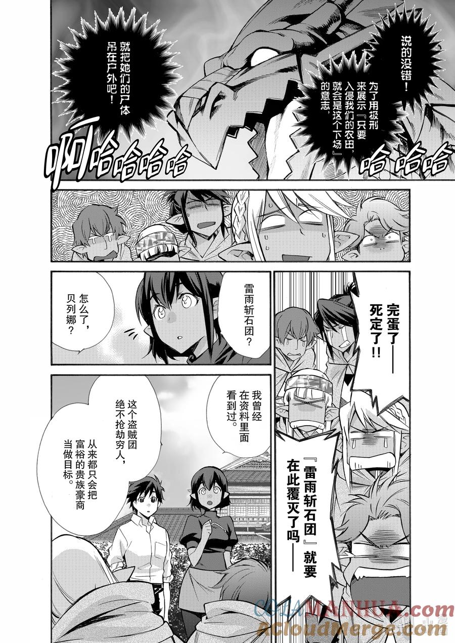 在异世界买土地开辟农场 25 第25话 第25页
