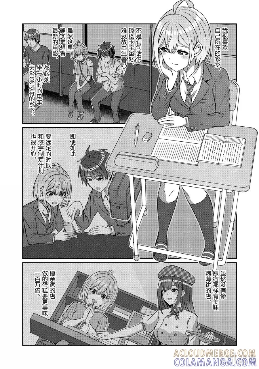 《男女之间的友情存在吗？（不，不存在！！）》26 第二十六话 第17页