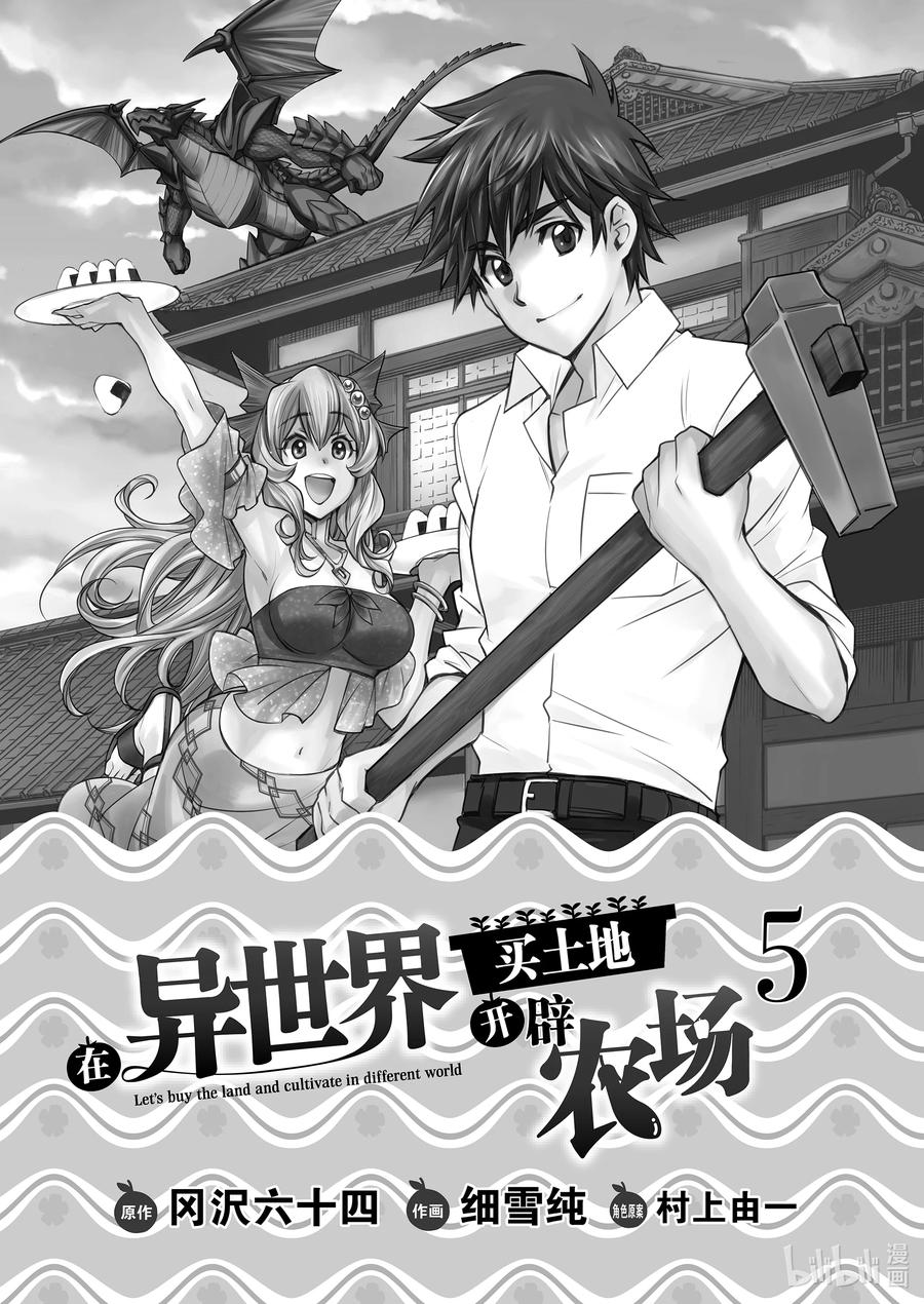 在异世界买土地开辟农场 25 第25话 第2页