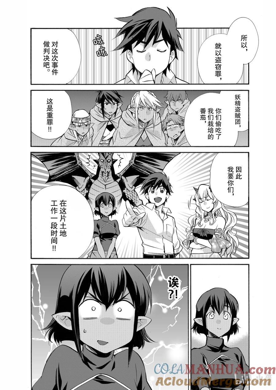 在异世界买土地开辟农场 25 第25话 第27页