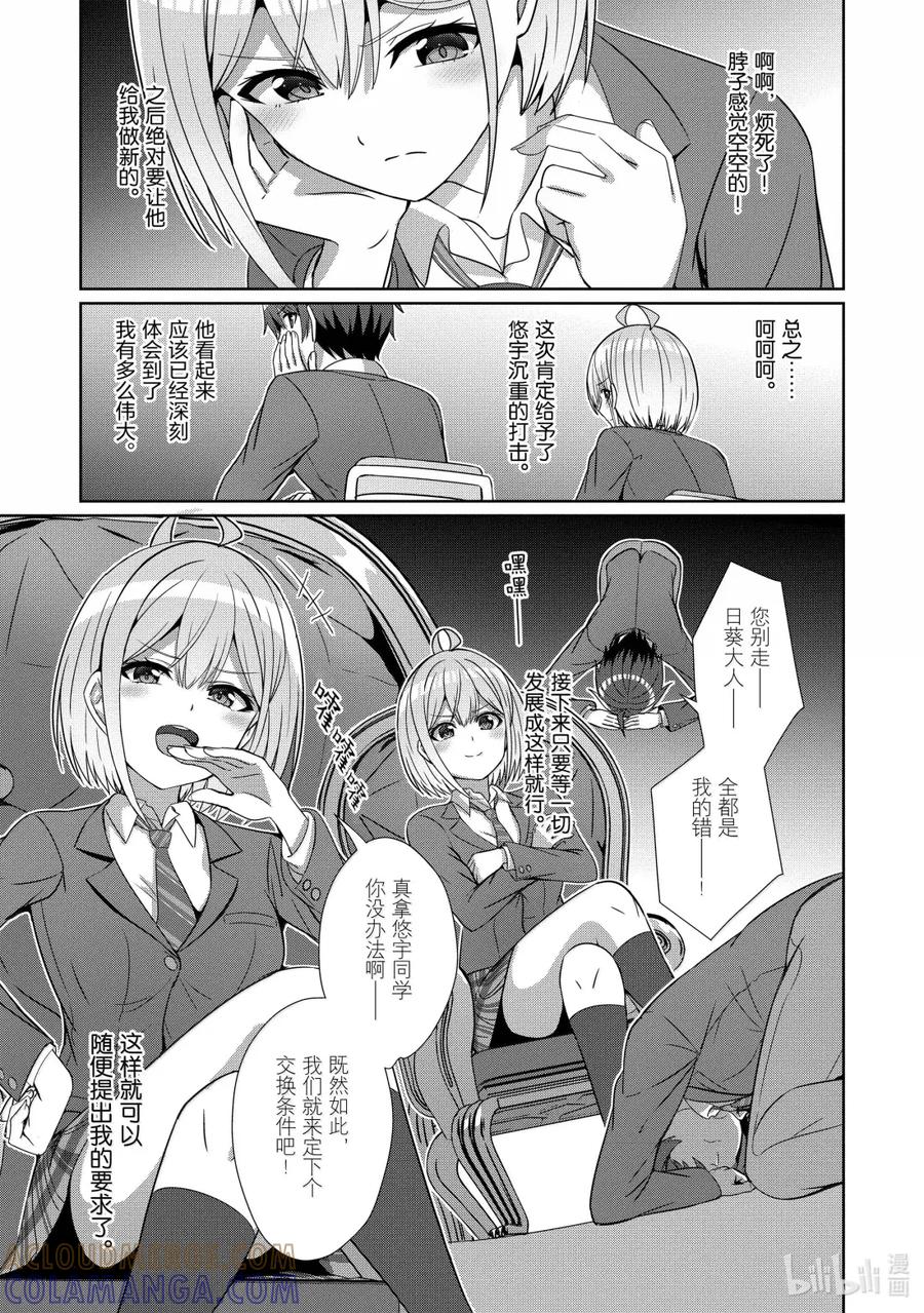 《男女之间的友情存在吗？（不，不存在！！）》26 第二十六话 第21页