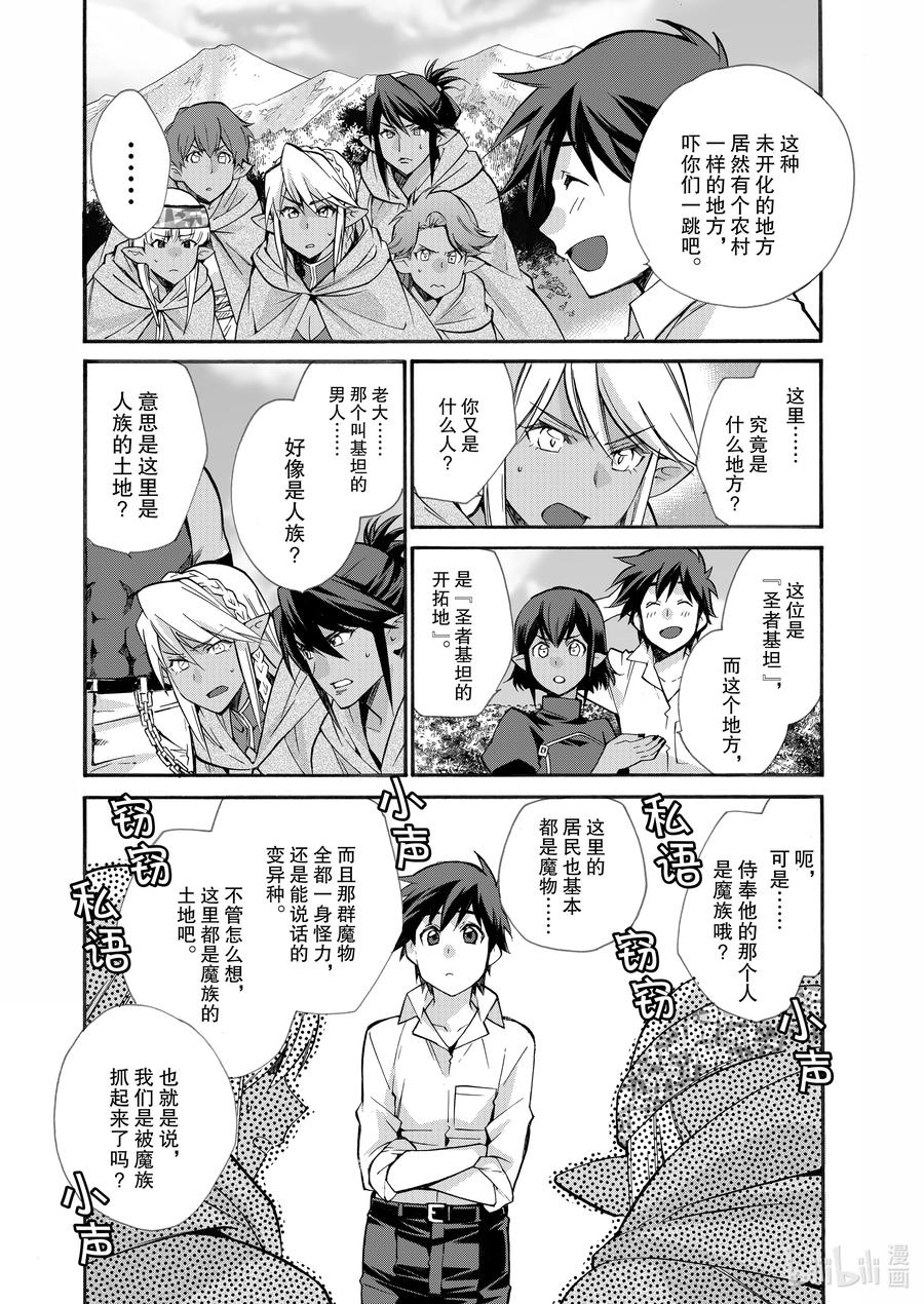 在异世界买土地开辟农场 25 第25话 第22页