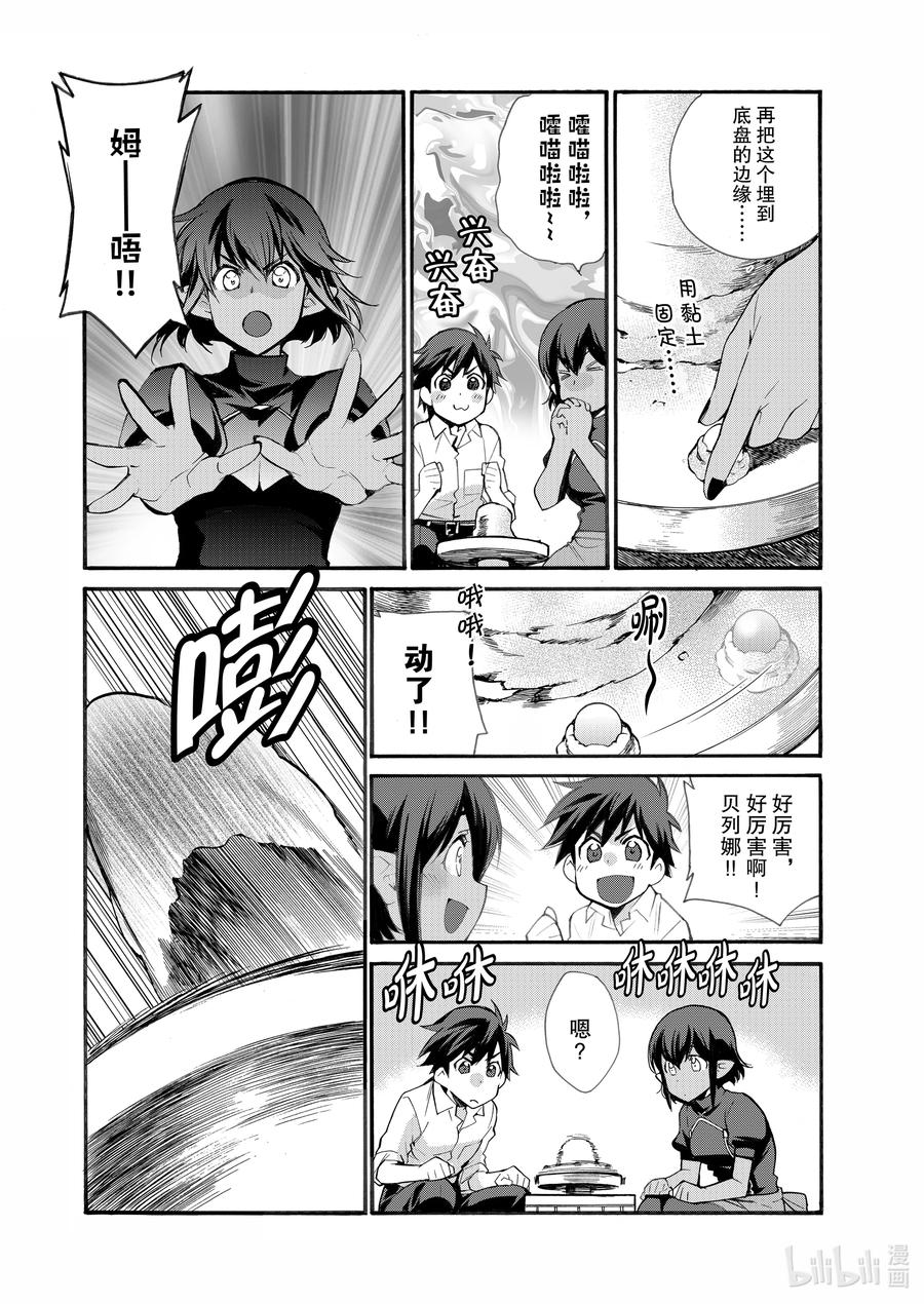 在异世界买土地开辟农场 25 第25话 第16页