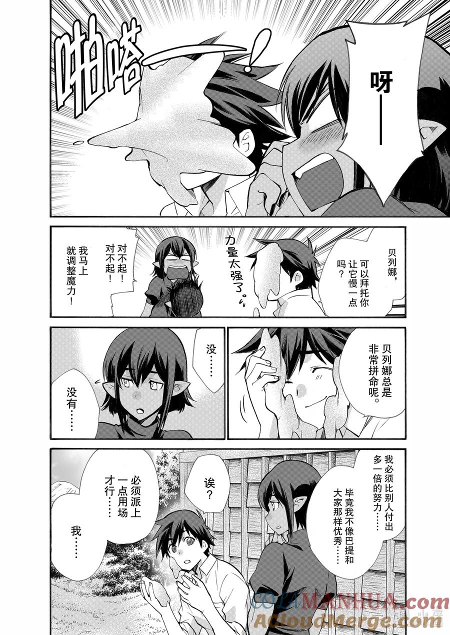 在异世界买土地开辟农场 25 第25话 第17页