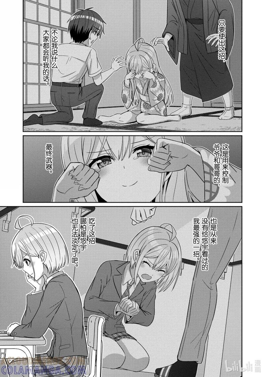 《男女之间的友情存在吗？（不，不存在！！）》26 第二十六话 第19页