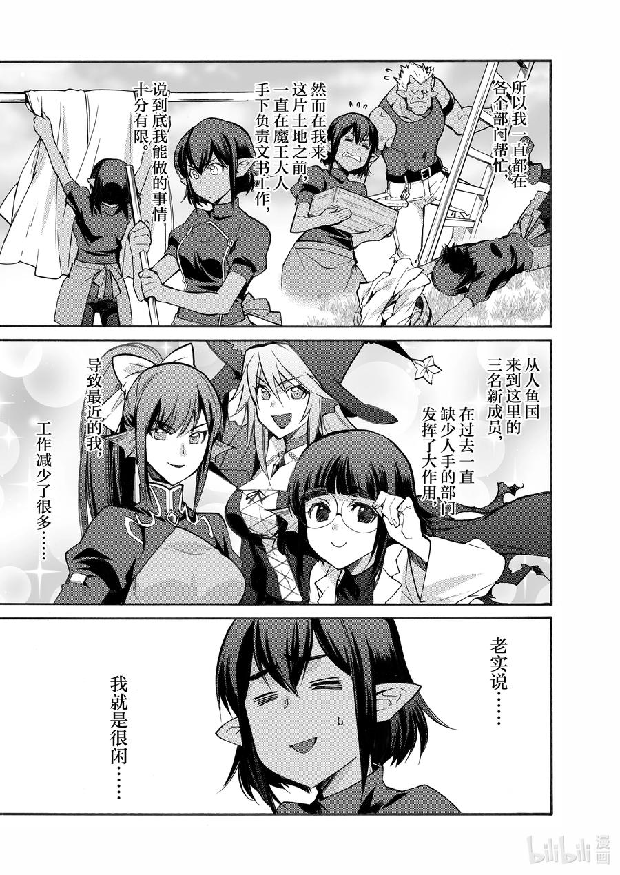 在异世界买土地开辟农场 25 第25话 第12页
