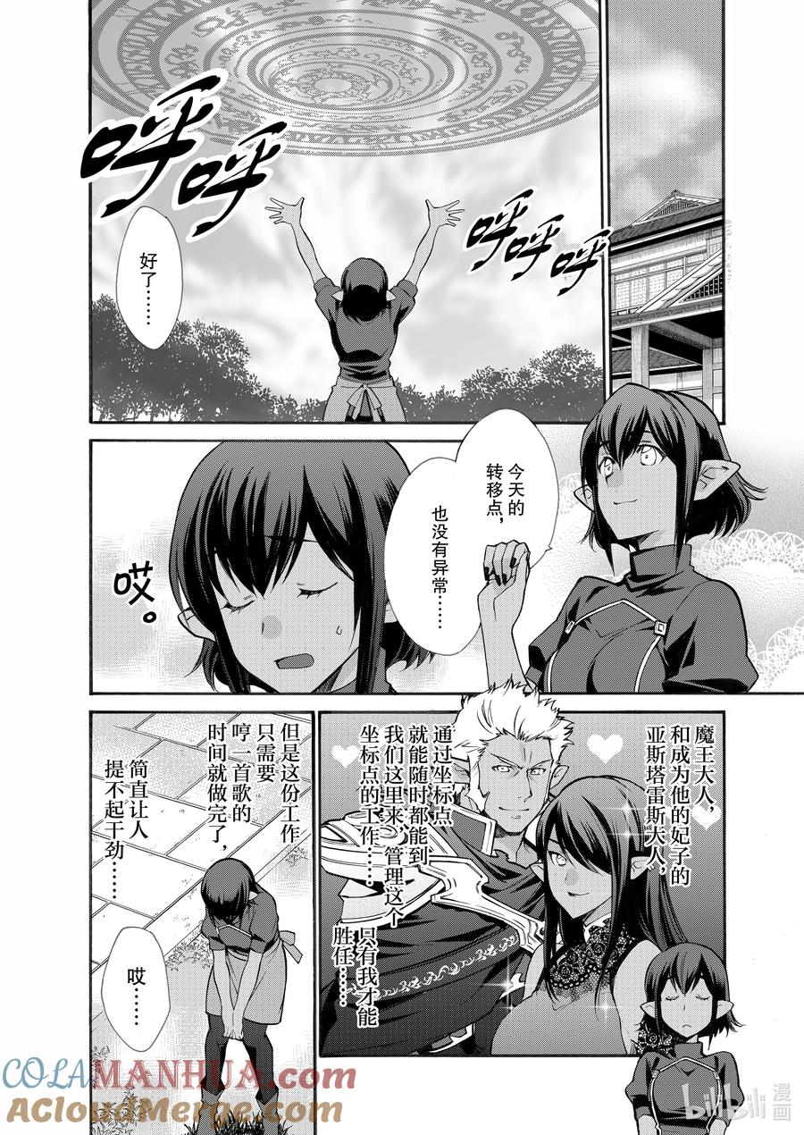 在异世界买土地开辟农场 25 第25话 第11页