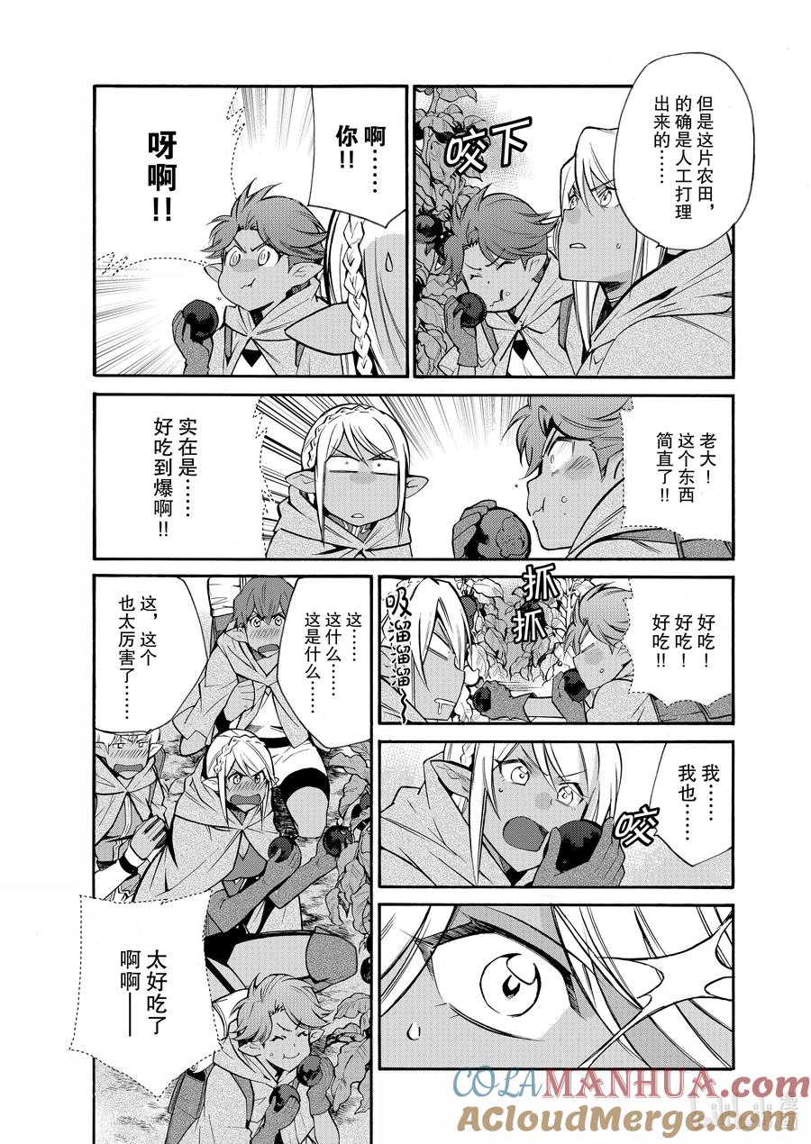 在异世界买土地开辟农场 25 第25话 第7页
