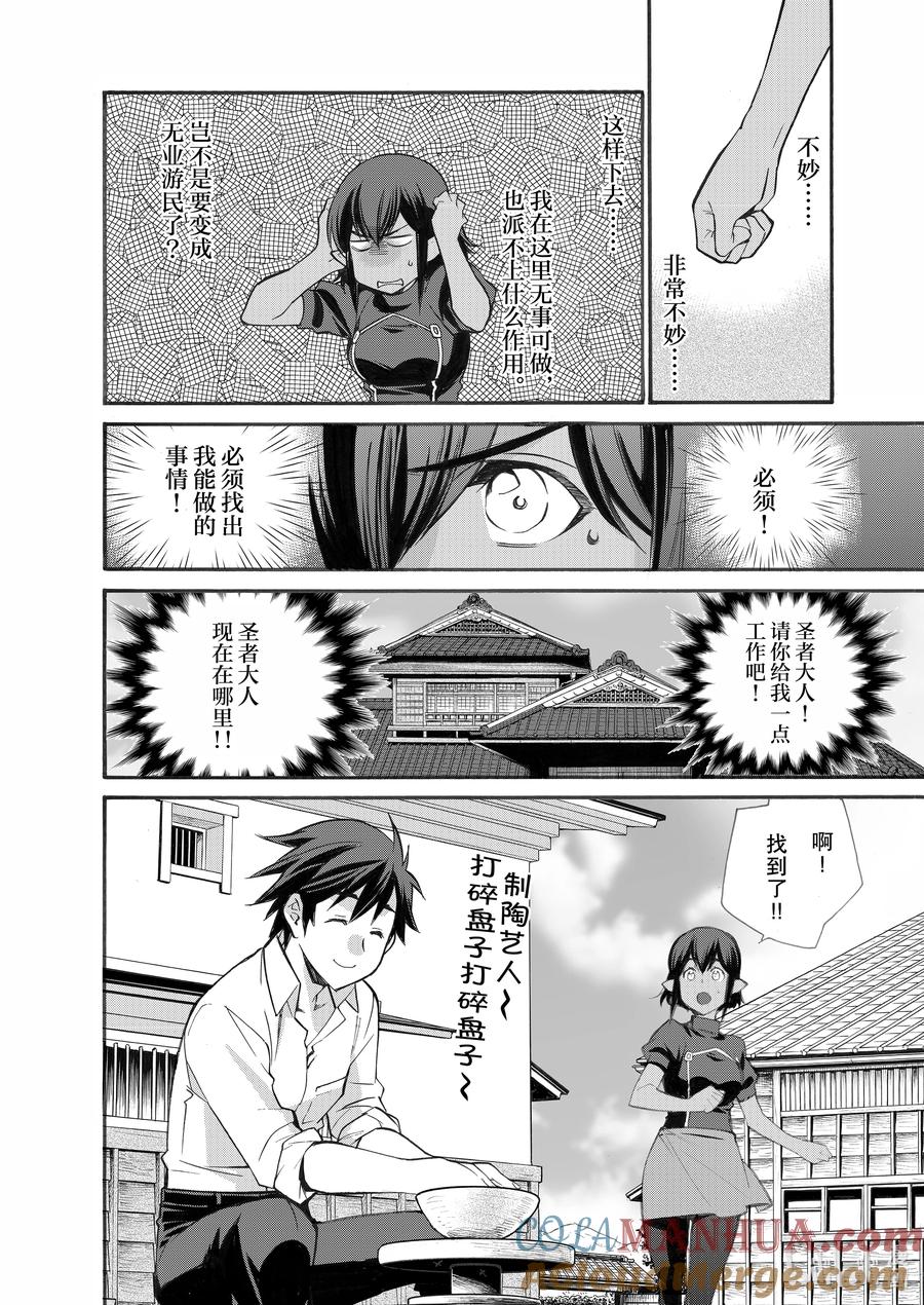 在异世界买土地开辟农场 25 第25话 第13页