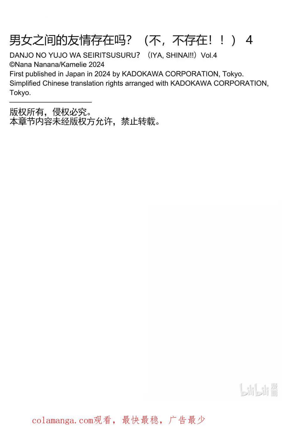 《男女之间的友情存在吗？（不，不存在！！）》26 第二十六话 第28页