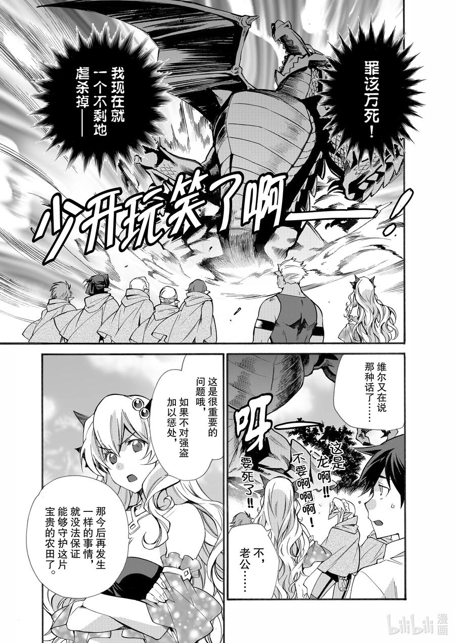 在异世界买土地开辟农场 25 第25话 第24页
