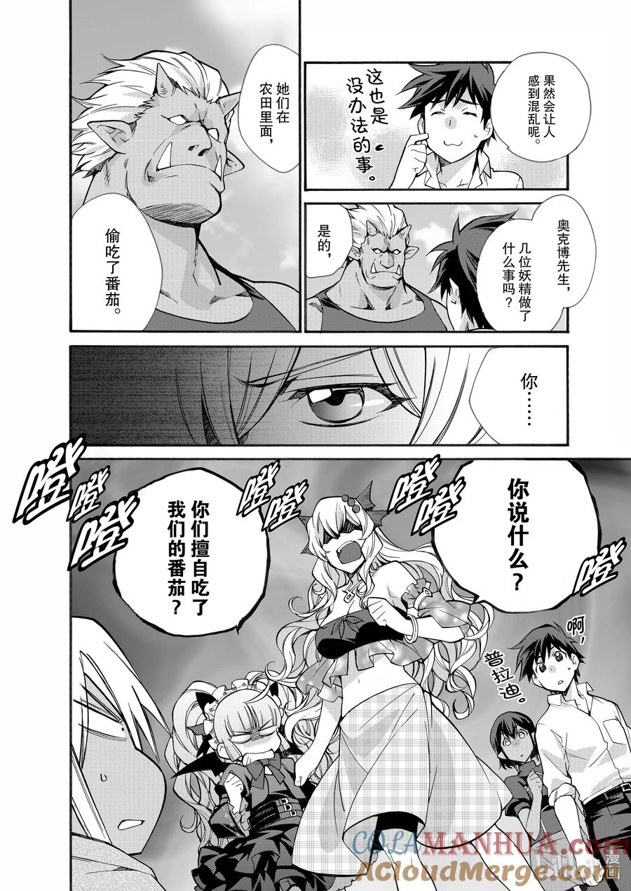 在异世界买土地开辟农场 25 第25话 第23页