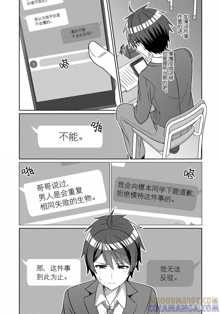《男女之间的友情存在吗？（不，不存在！！）》26 第二十六话 第13页