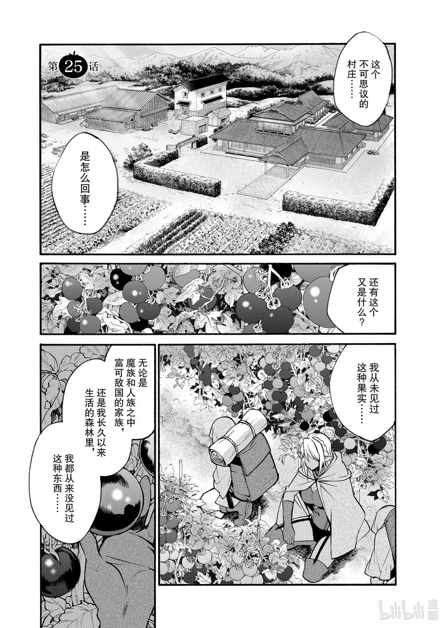在异世界买土地开辟农场 25 第25话 第6页