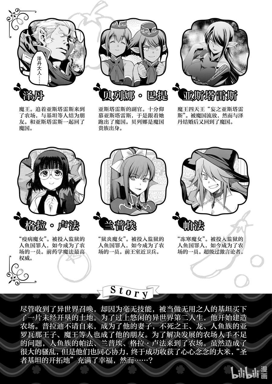 在异世界买土地开辟农场 25 第25话 第4页