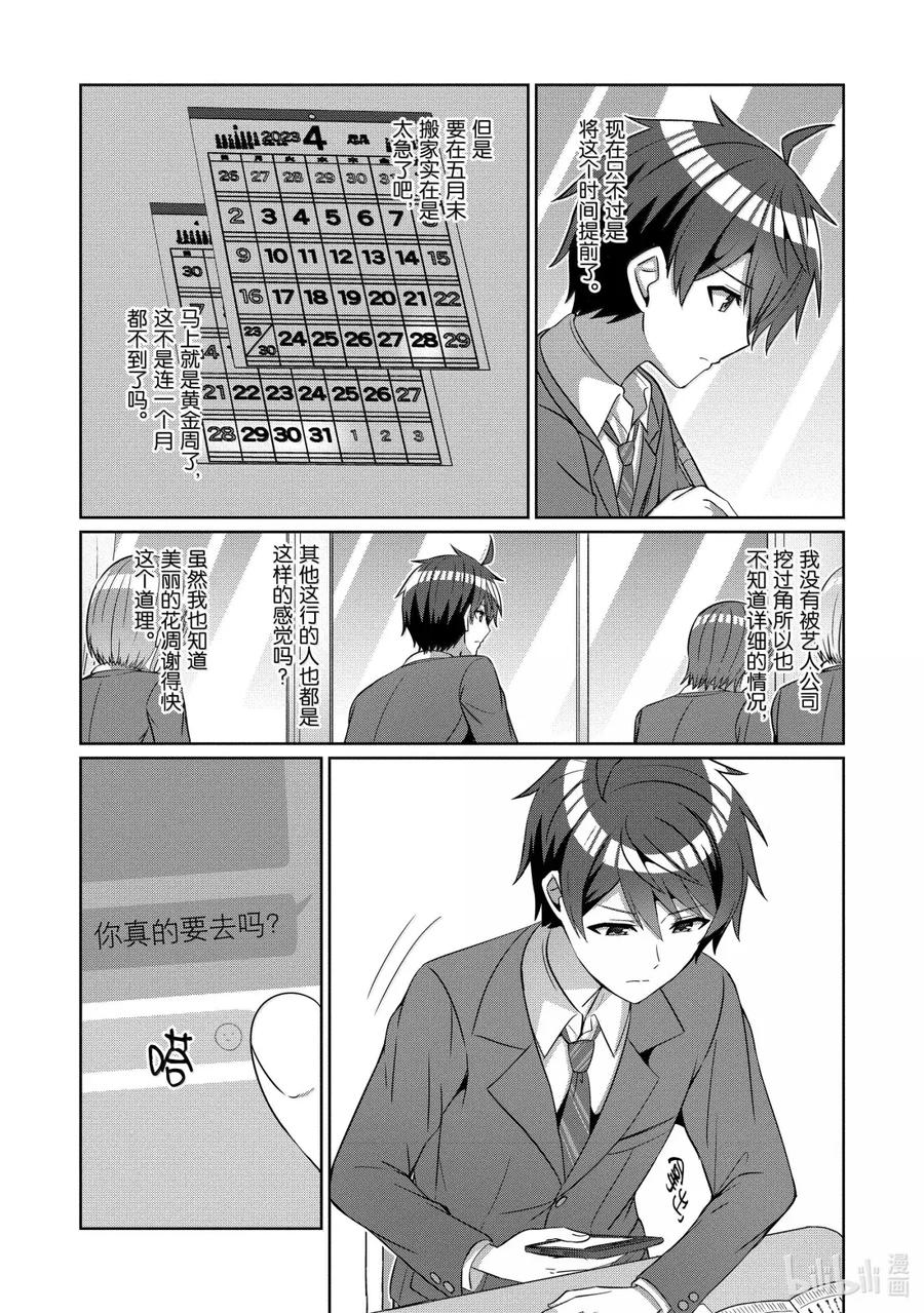 《男女之间的友情存在吗？（不，不存在！！）》26 第二十六话 第8页