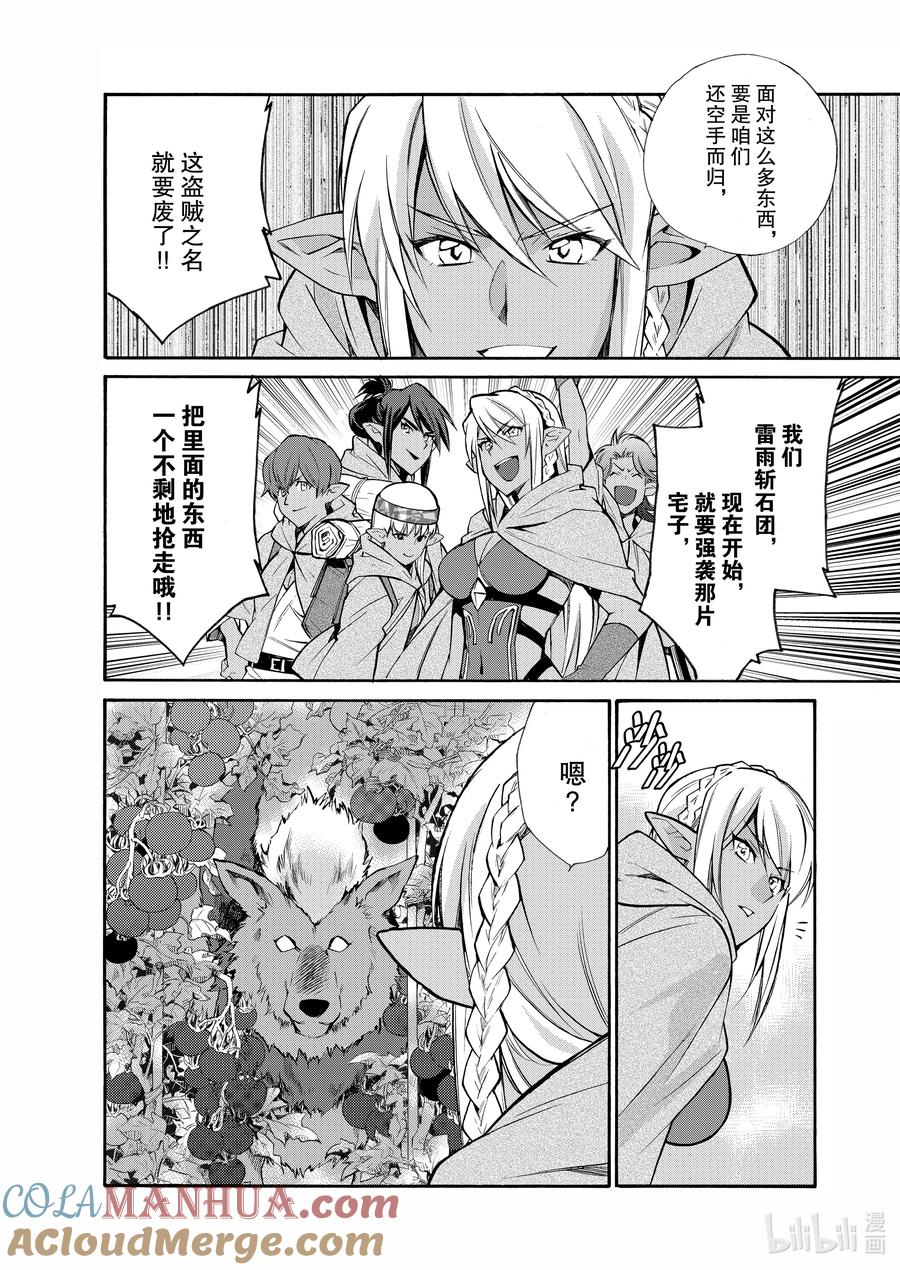 在异世界买土地开辟农场 25 第25话 第9页