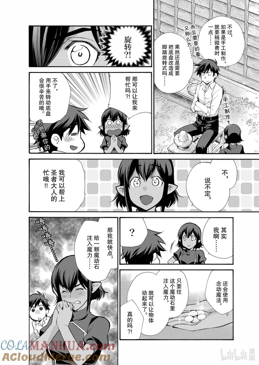 在异世界买土地开辟农场 25 第25话 第15页