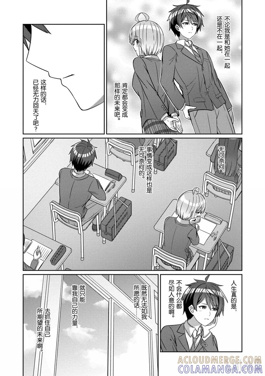 《男女之间的友情存在吗？（不，不存在！！）》26 第二十六话 第15页