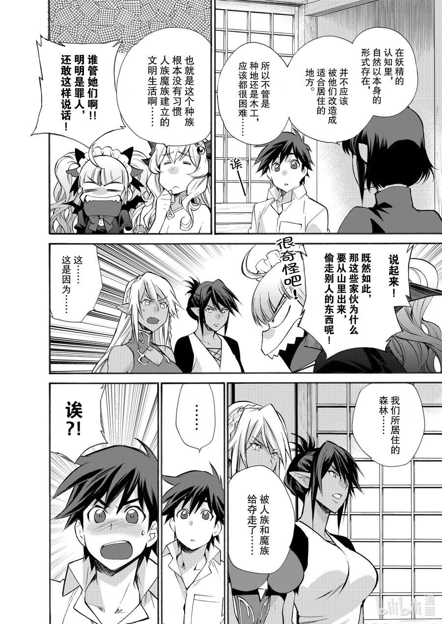 在异世界买土地开辟农场 26 第26话 第8页