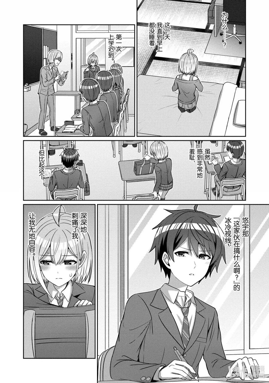 《男女之间的友情存在吗？（不，不存在！！）》27 第二十七话 第10页
