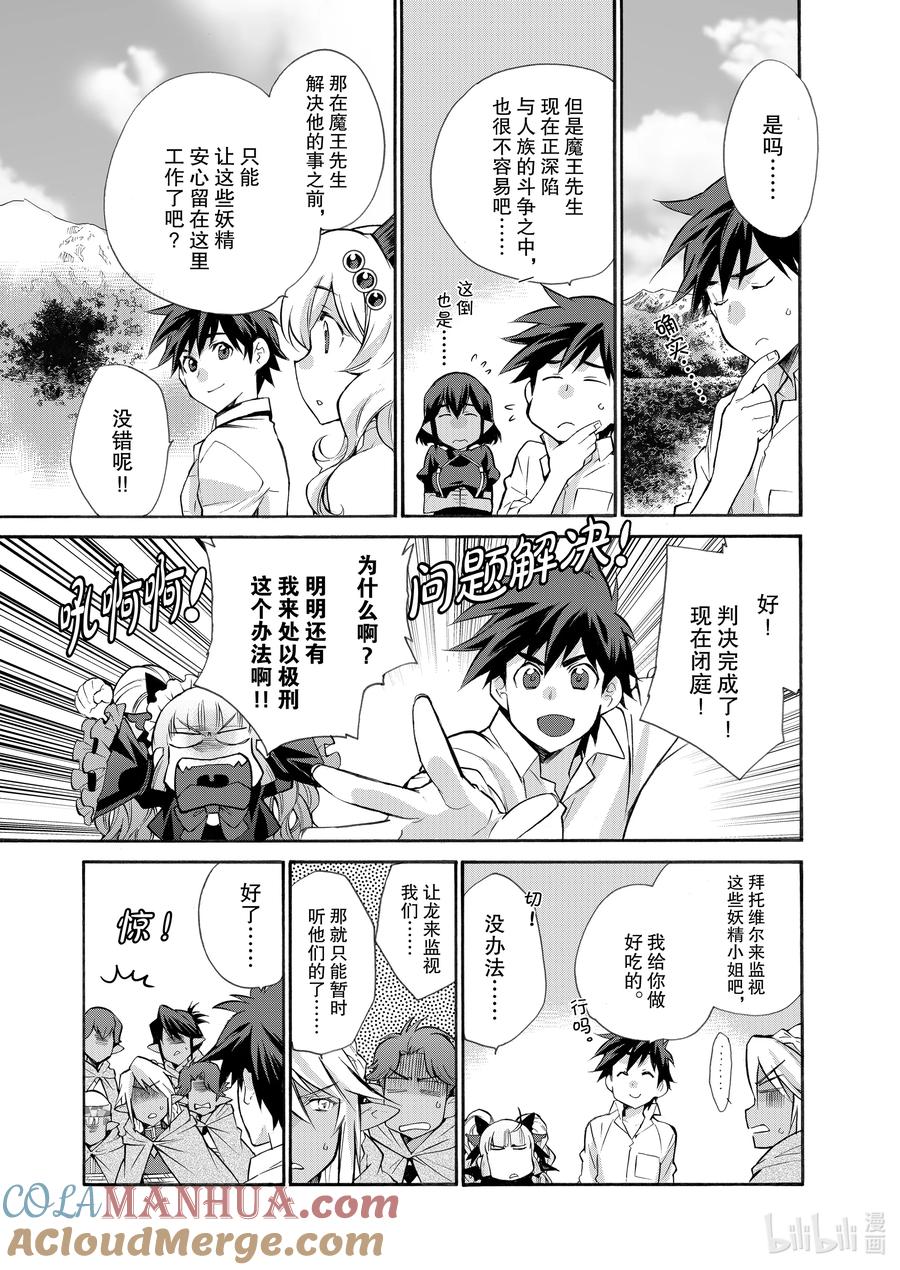 在异世界买土地开辟农场 26 第26话 第5页