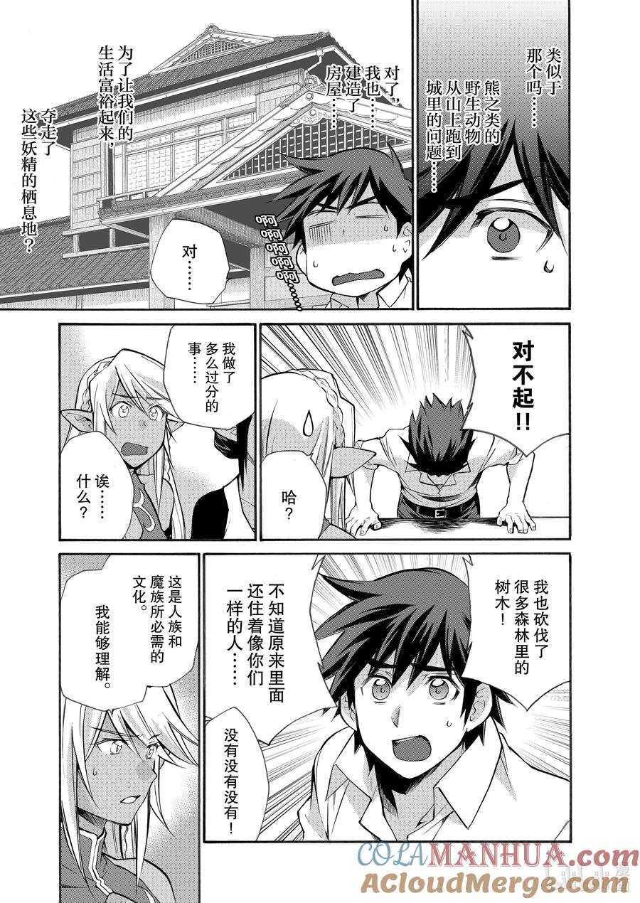 在异世界买土地开辟农场 26 第26话 第9页