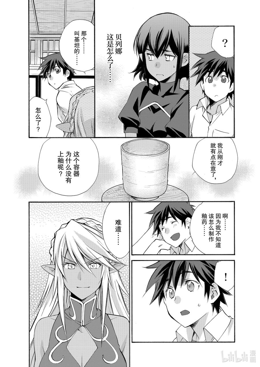 在异世界买土地开辟农场 26 第26话 第12页