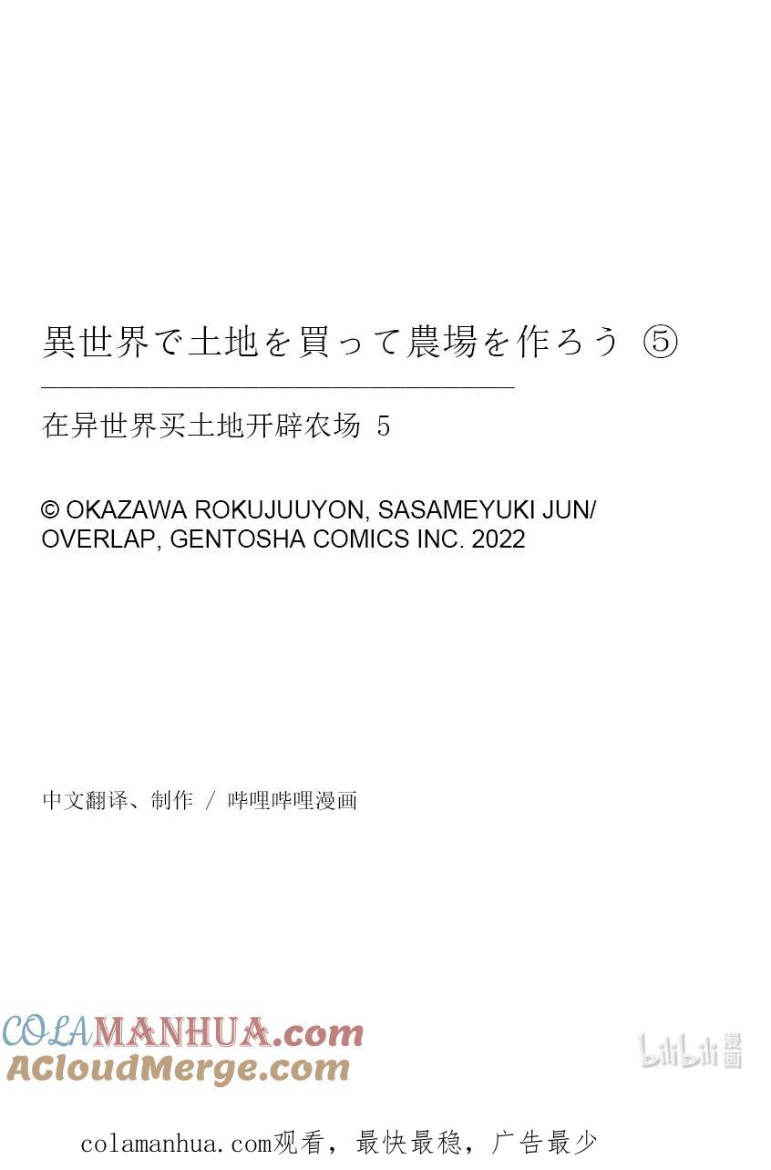 在异世界买土地开辟农场 26 第26话 第25页