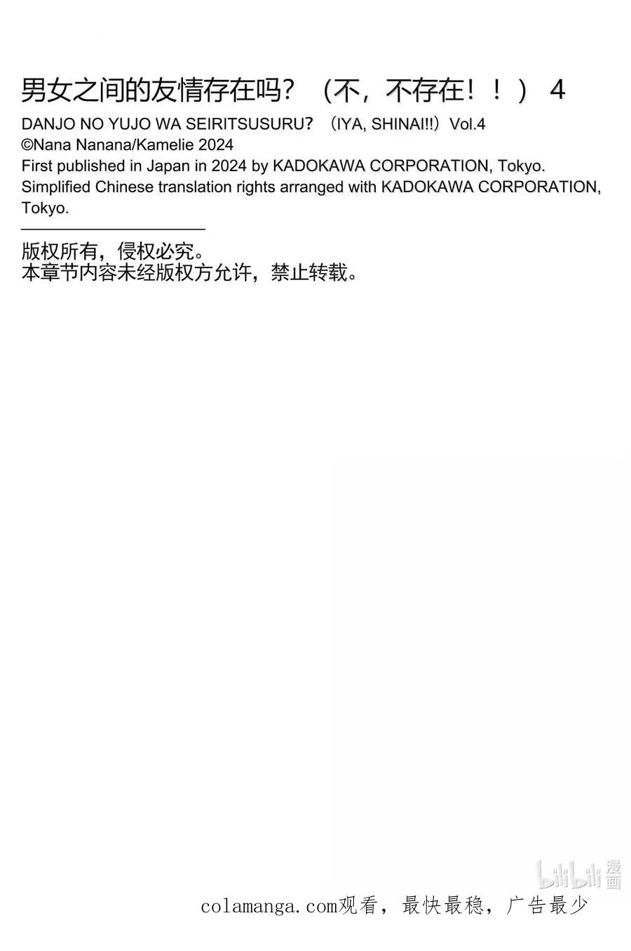 《男女之间的友情存在吗？（不，不存在！！）》27 第二十七话 第22页