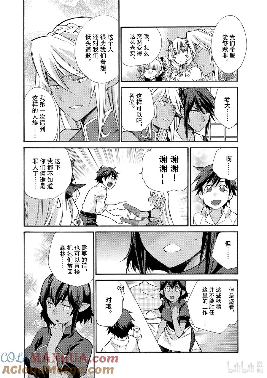 在异世界买土地开辟农场 26 第26话 第11页