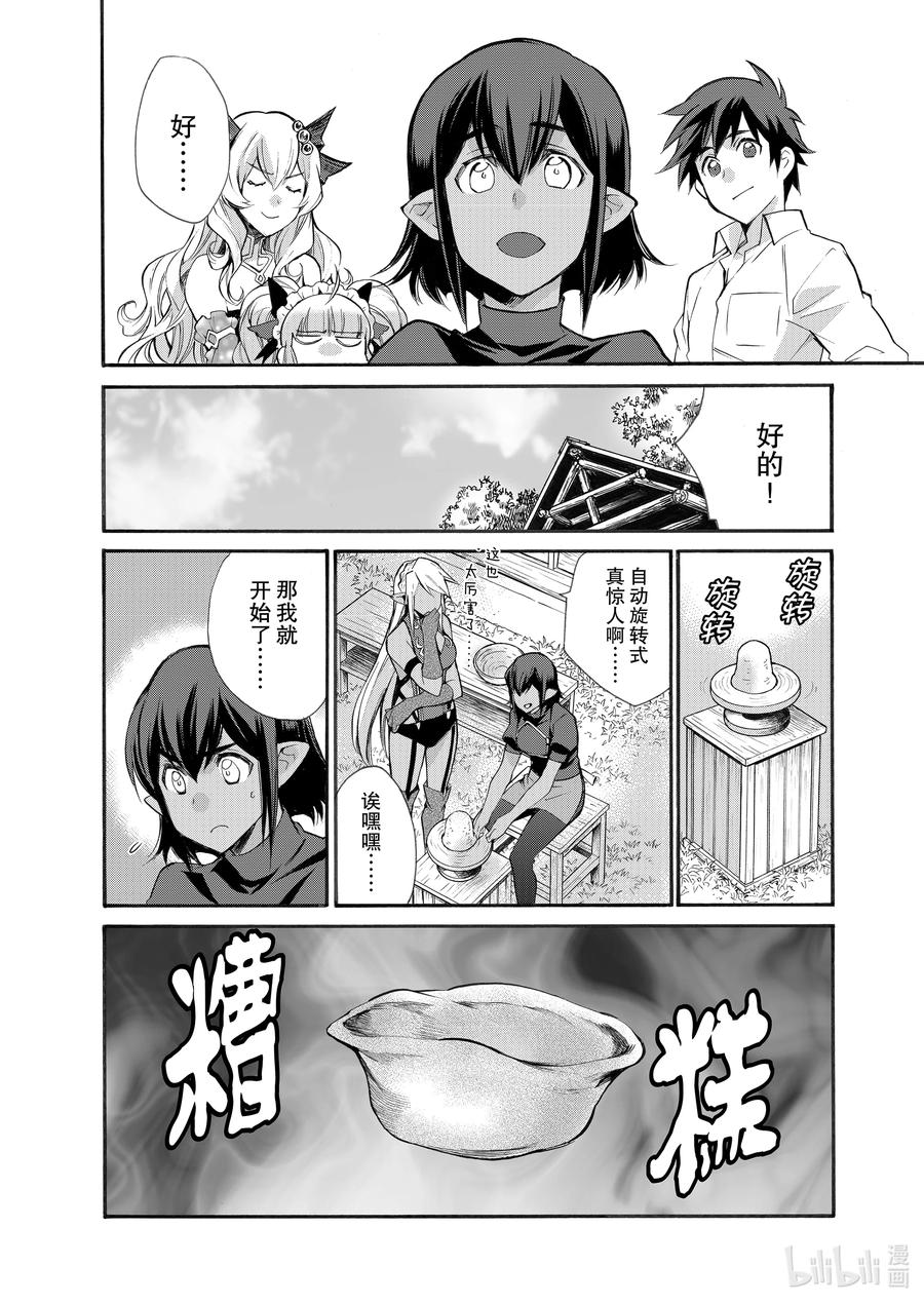 在异世界买土地开辟农场 26 第26话 第20页