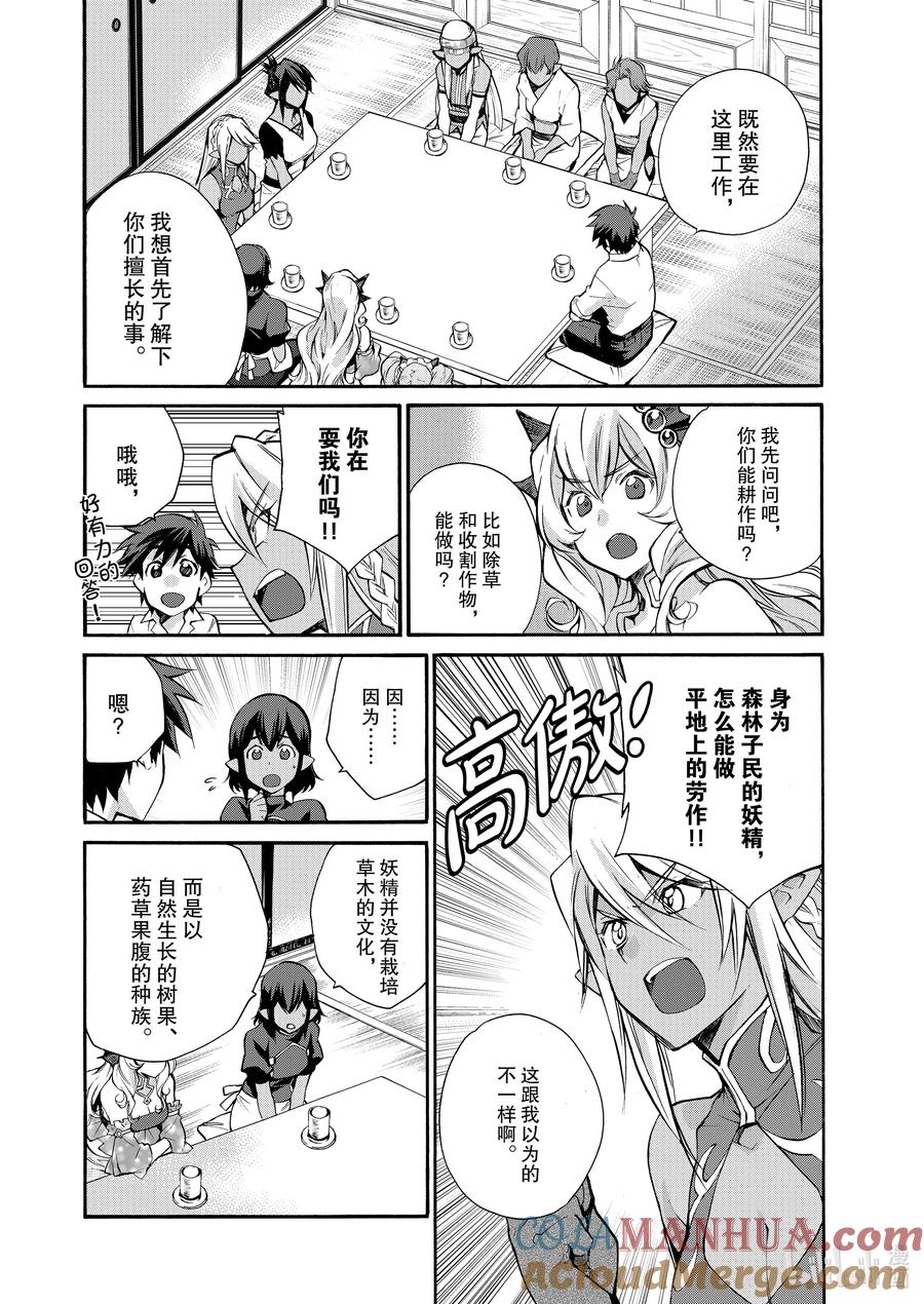 在异世界买土地开辟农场 26 第26话 第7页