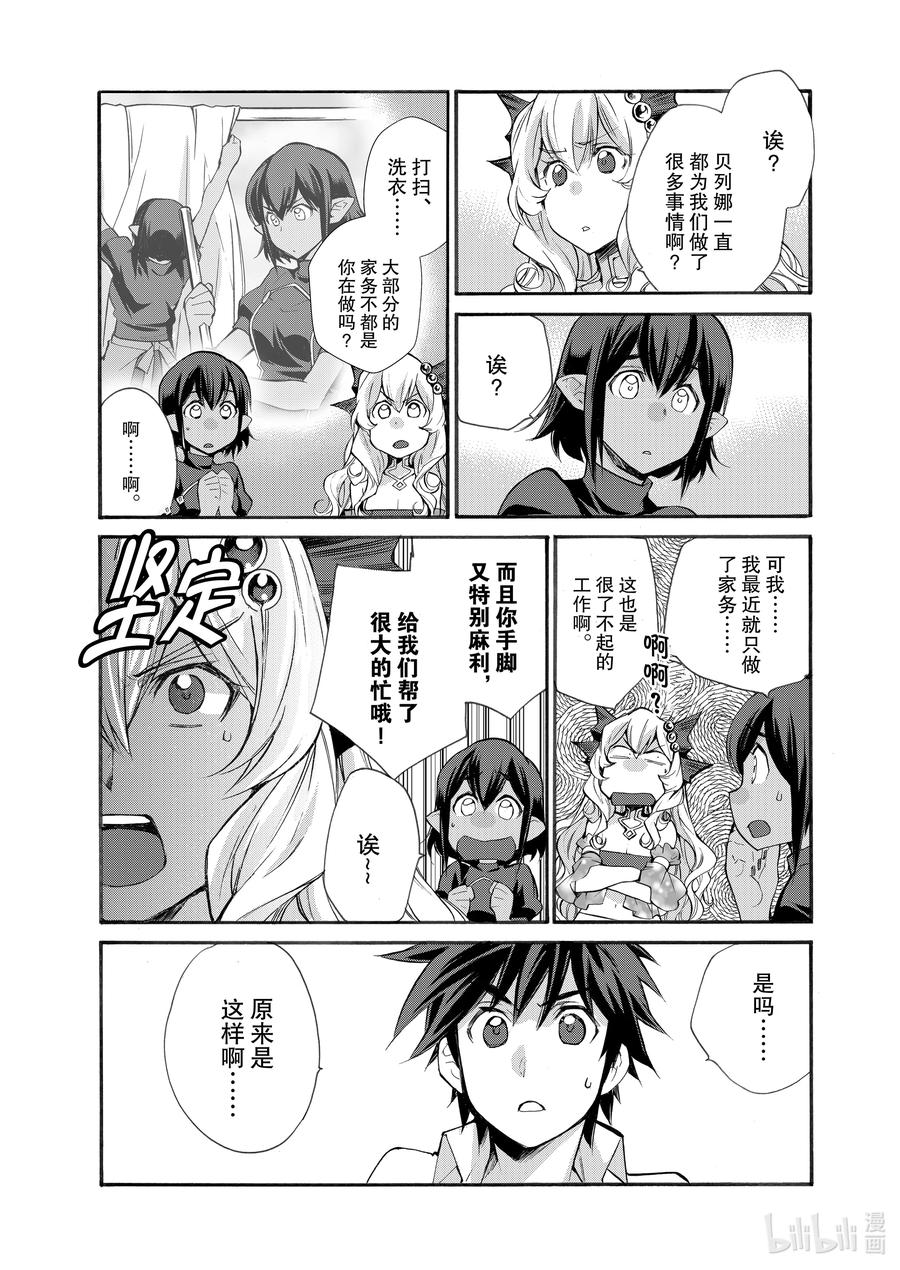 在异世界买土地开辟农场 26 第26话 第16页