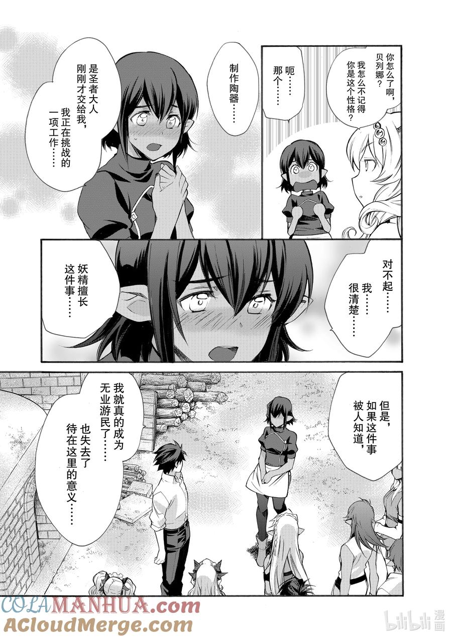 在异世界买土地开辟农场 26 第26话 第15页