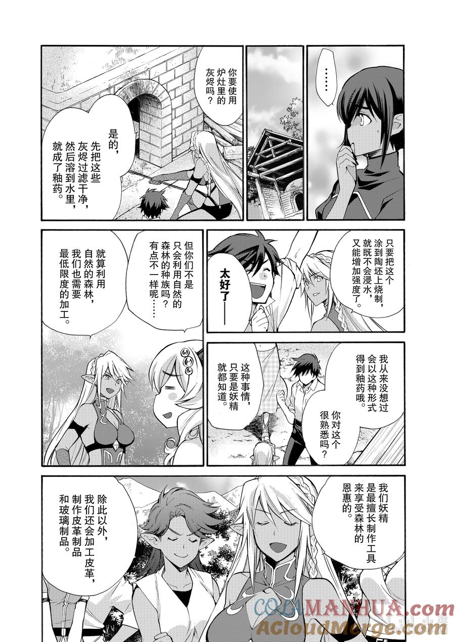 在异世界买土地开辟农场 26 第26话 第13页